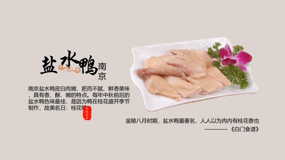 中国各地餐饮美食介绍PPT模板6