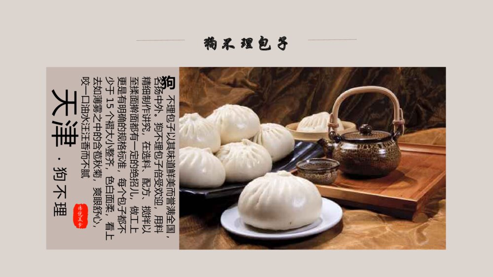 中国各地餐饮美食介绍PPT模板8