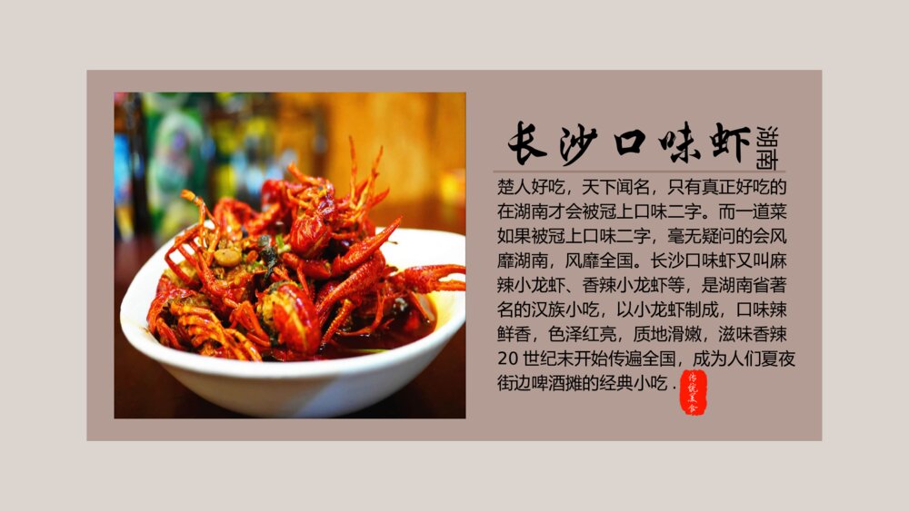 中国各地餐饮美食介绍PPT模板9