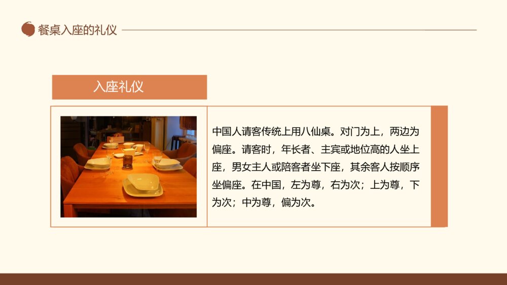 中西方餐桌礼仪培训PPT模板4