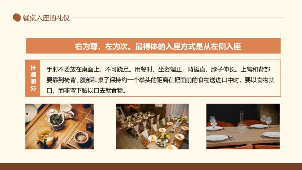 中西方餐桌礼仪培训PPT模板5