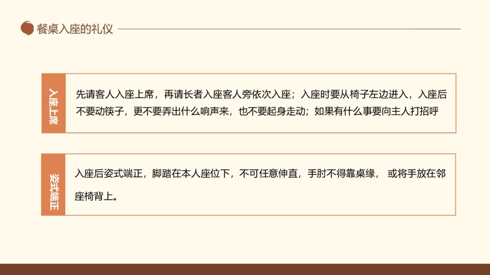 中西方餐桌礼仪培训PPT模板6