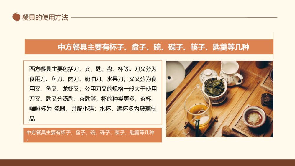 中西方餐桌礼仪培训PPT模板9