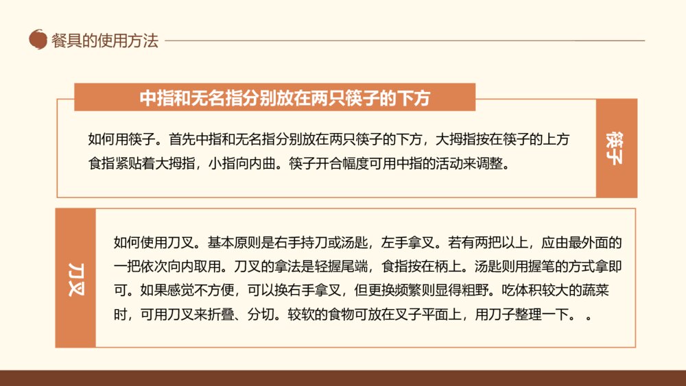 中西方餐桌礼仪培训PPT模板10