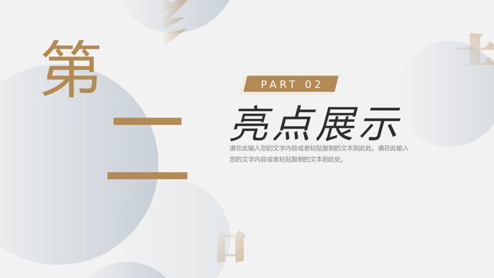 精美简约实用年终报告PPT模板8