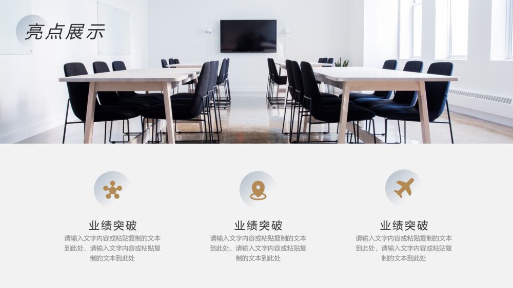 精美简约实用年终报告PPT模板9
