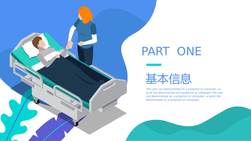 医院病房护理查房培训PPT模板3