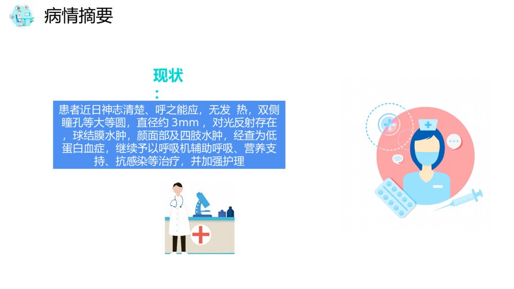 医院病房护理查房培训PPT模板5