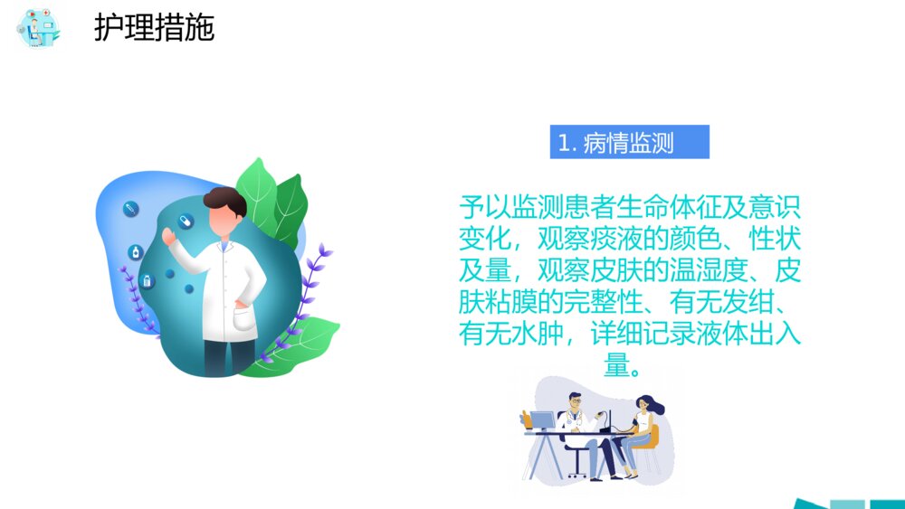 医院病房护理查房培训PPT模板8