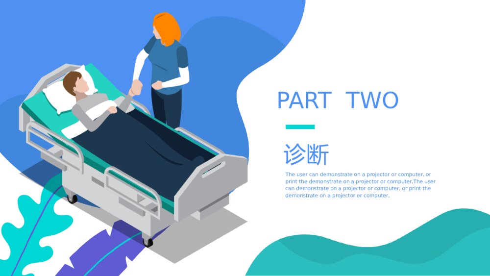 医院病房护理查房培训PPT模板9