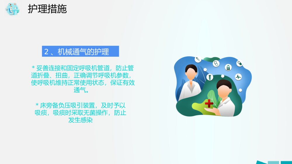 医院病房护理查房培训PPT模板10
