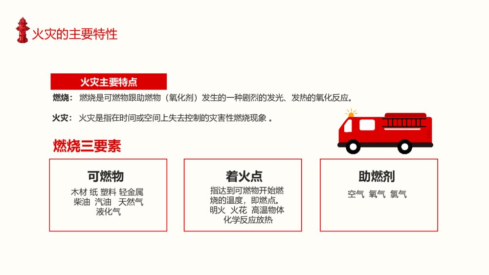 大气红色消防安全知识培训PPT模板4