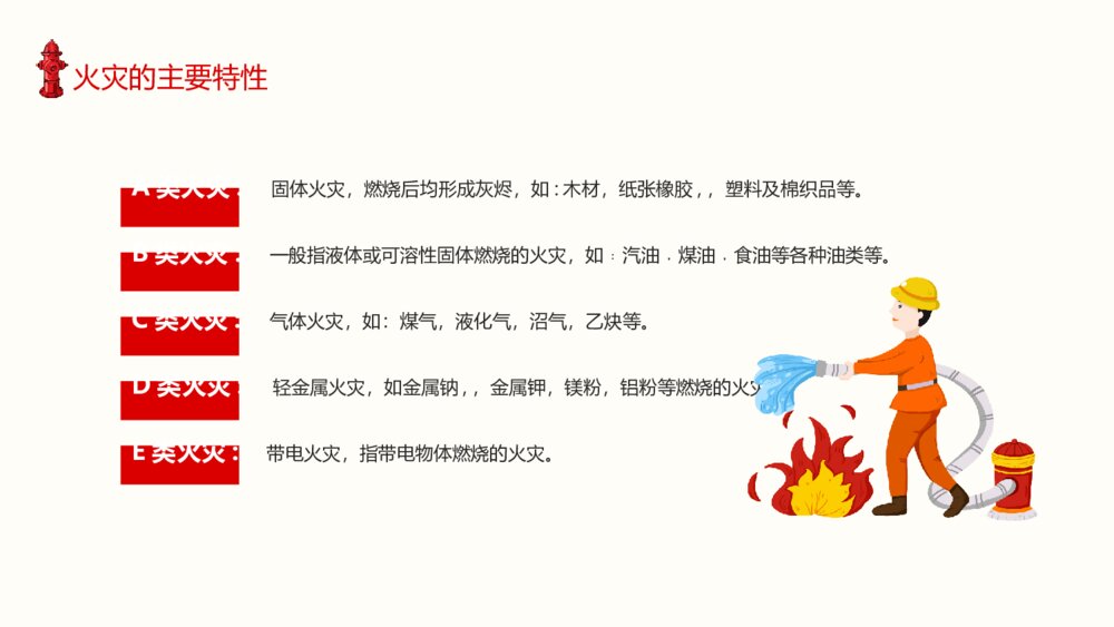 大气红色消防安全知识培训PPT模板5