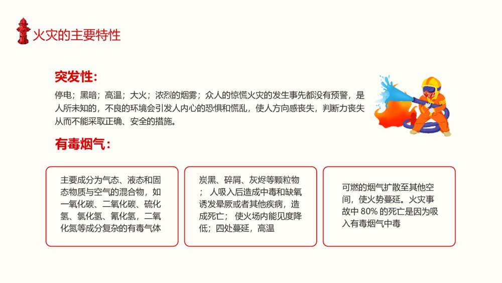 大气红色消防安全知识培训PPT模板7