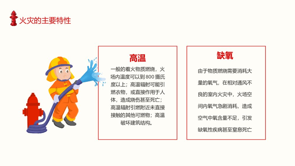 大气红色消防安全知识培训PPT模板8