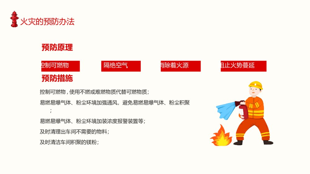 大气红色消防安全知识培训PPT模板10