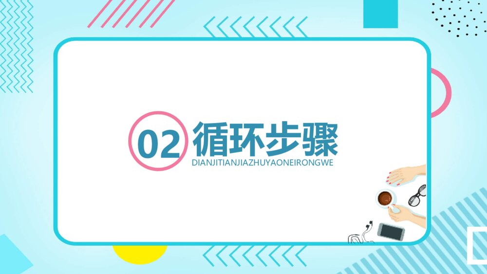 PDCA循环工作方法培训PPT模板7