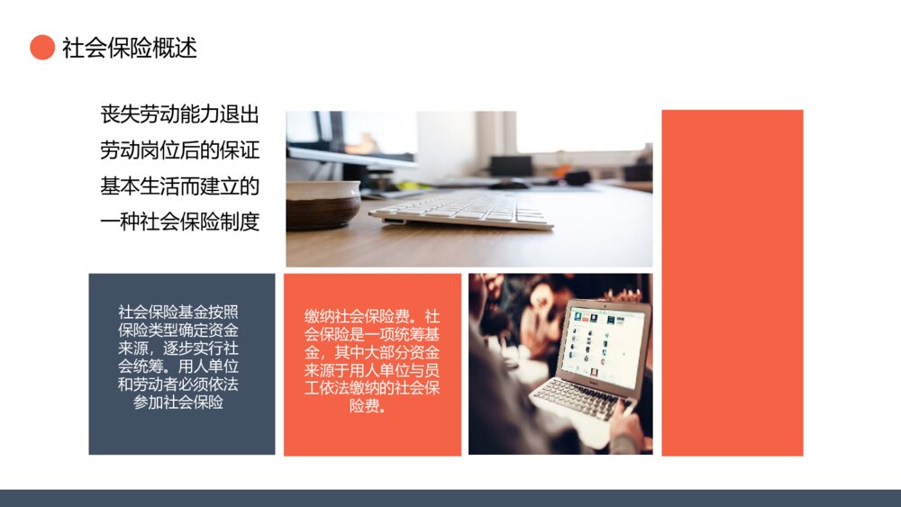 大气保险公司五险一金基础知识培训PPT模板6