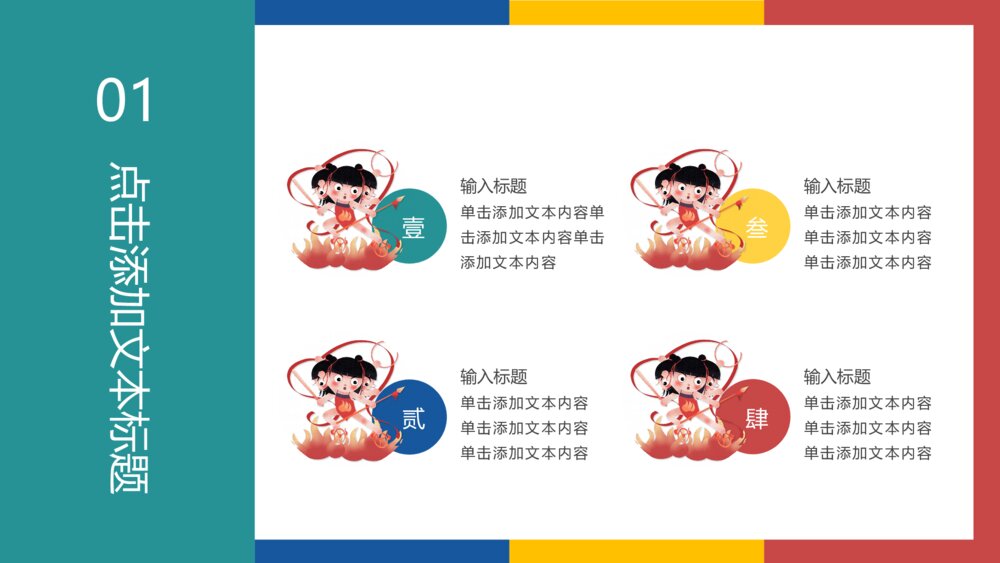 哪吒闹海主题经典文化PPT课件模板4