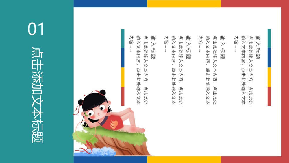哪吒闹海主题经典文化PPT课件模板5