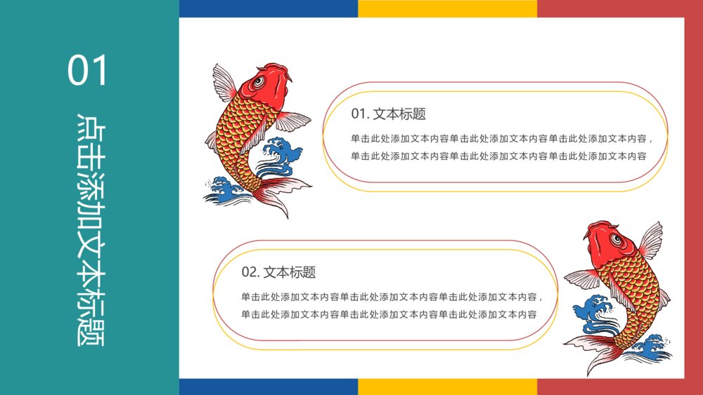 哪吒闹海主题经典文化PPT课件模板6