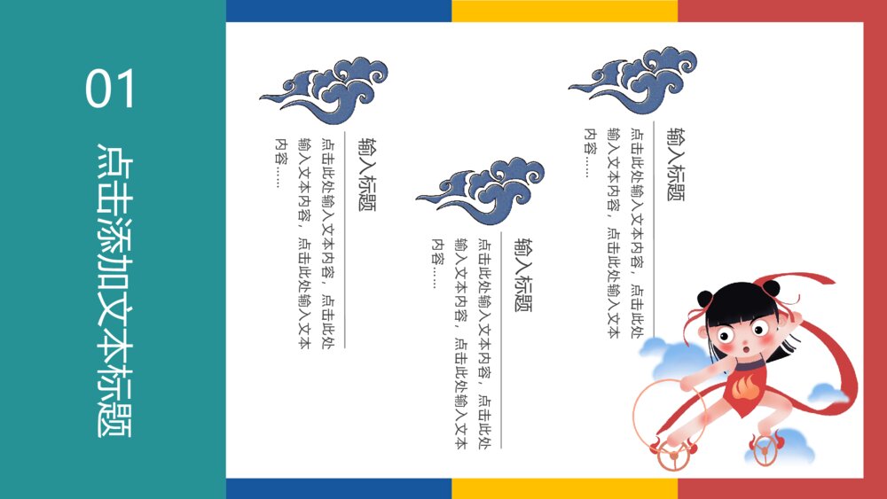 哪吒闹海主题经典文化PPT课件模板7