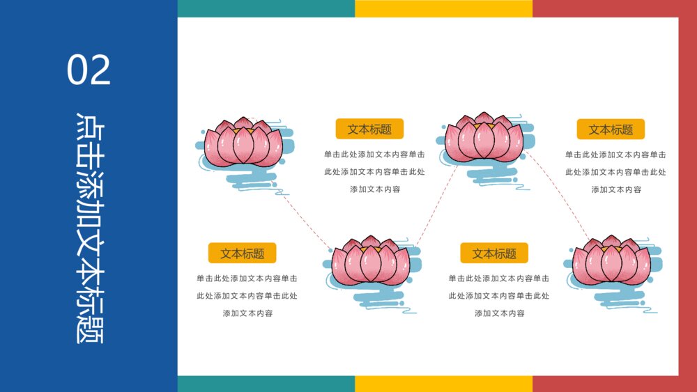 哪吒闹海主题经典文化PPT课件模板9