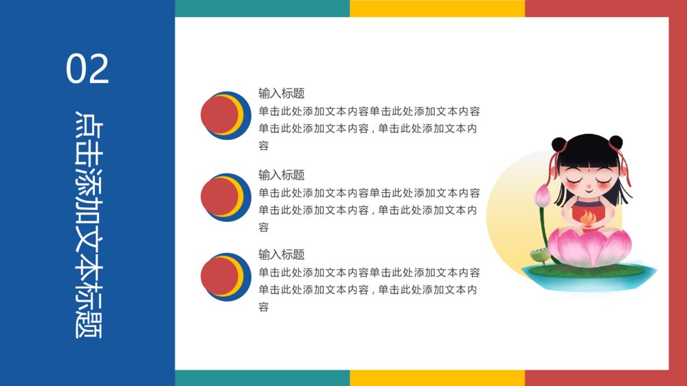 哪吒闹海主题经典文化PPT课件模板10