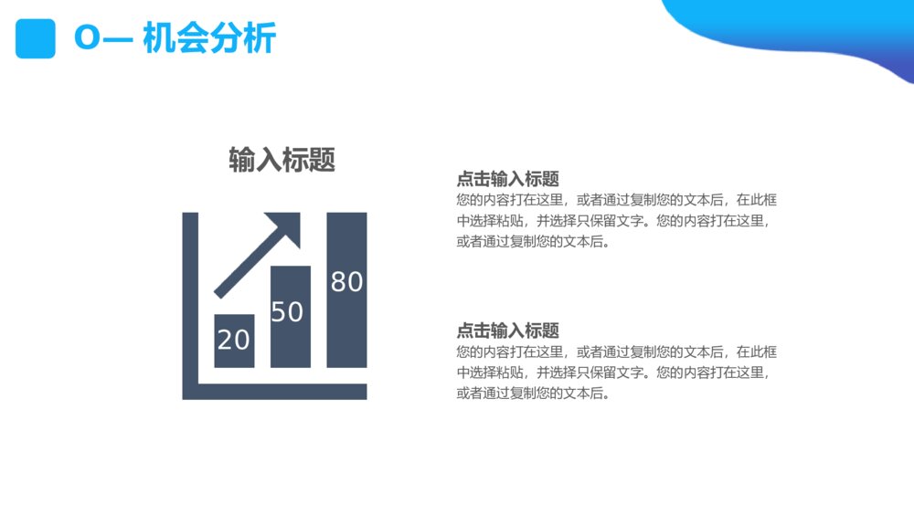 SWOT分析培训课件PPT模板10