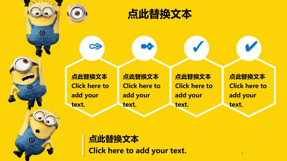 小黄人主题通用PPT模板9