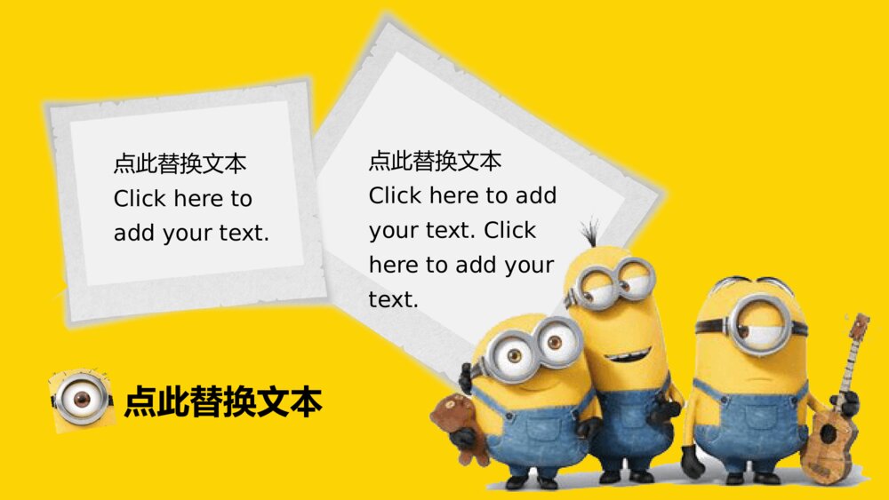 小黄人主题通用PPT模板10