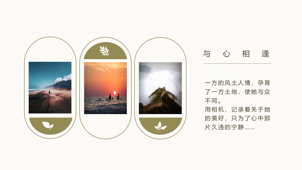 旅行日记摄影照片相册美食图集PPT模板8