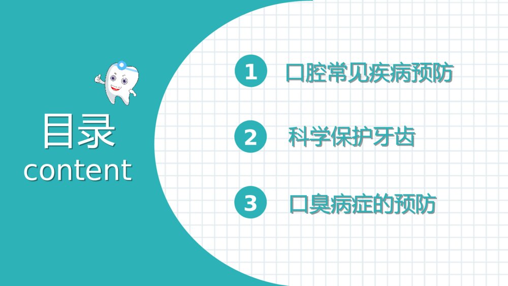 关注口腔健康牙齿护理保健PPT模板3
