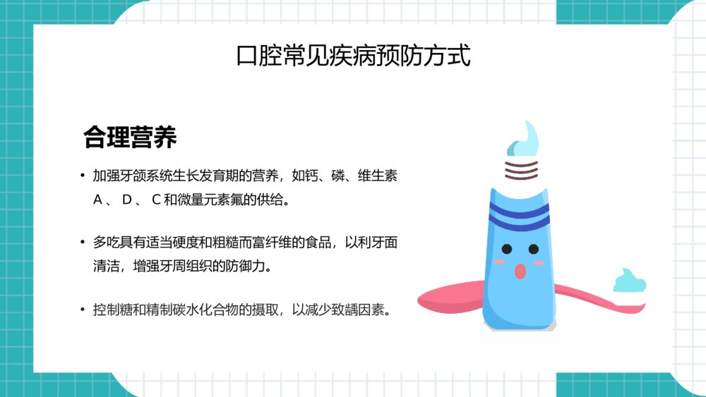 关注口腔健康牙齿护理保健PPT模板8