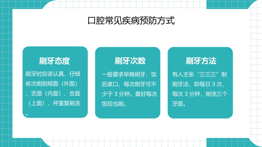 关注口腔健康牙齿护理保健PPT模板10