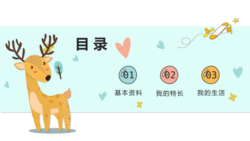 卡通小动物小熊自我介绍PPT模板2