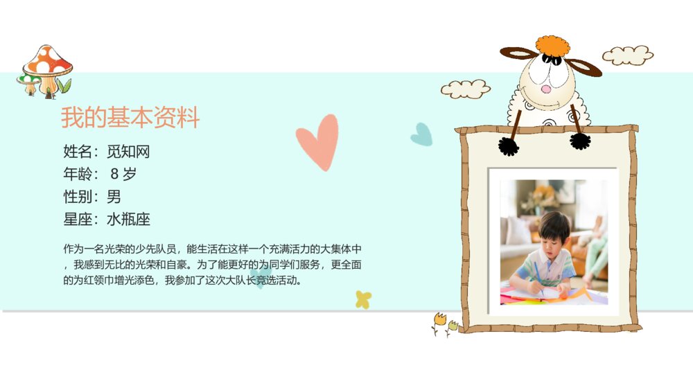 卡通小动物小熊自我介绍PPT模板4