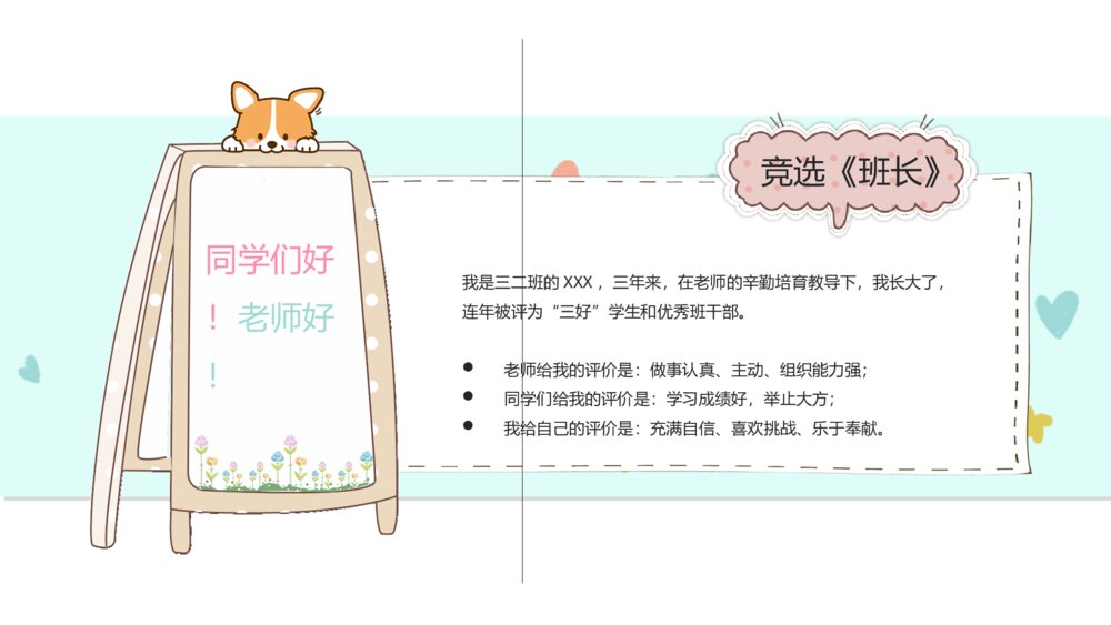 卡通小动物小熊自我介绍PPT模板5