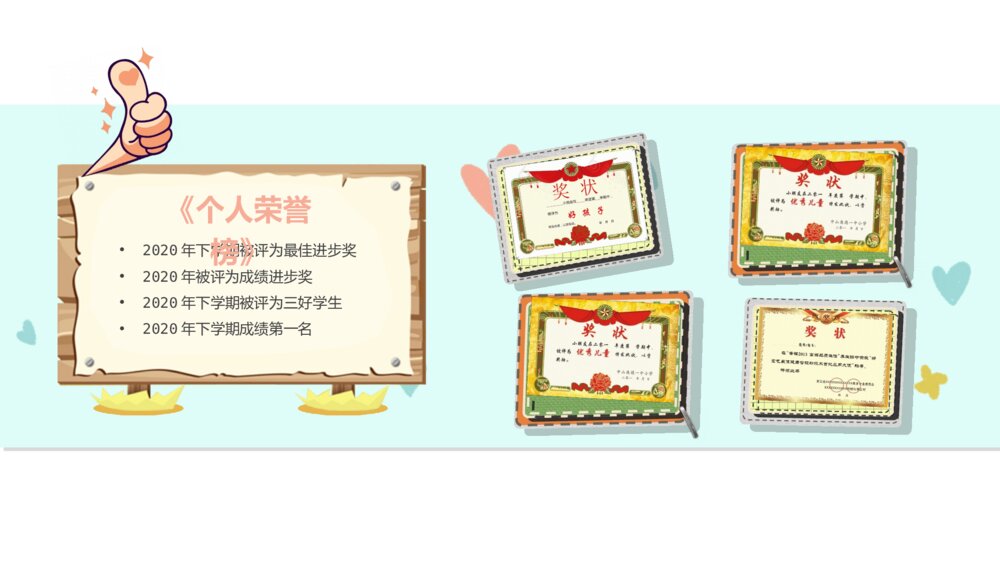 卡通小动物小熊自我介绍PPT模板7