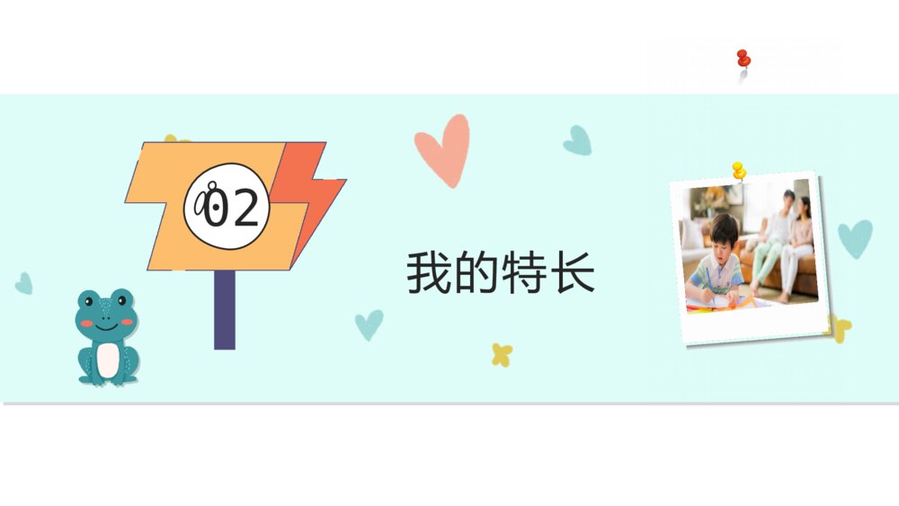 卡通小动物小熊自我介绍PPT模板8
