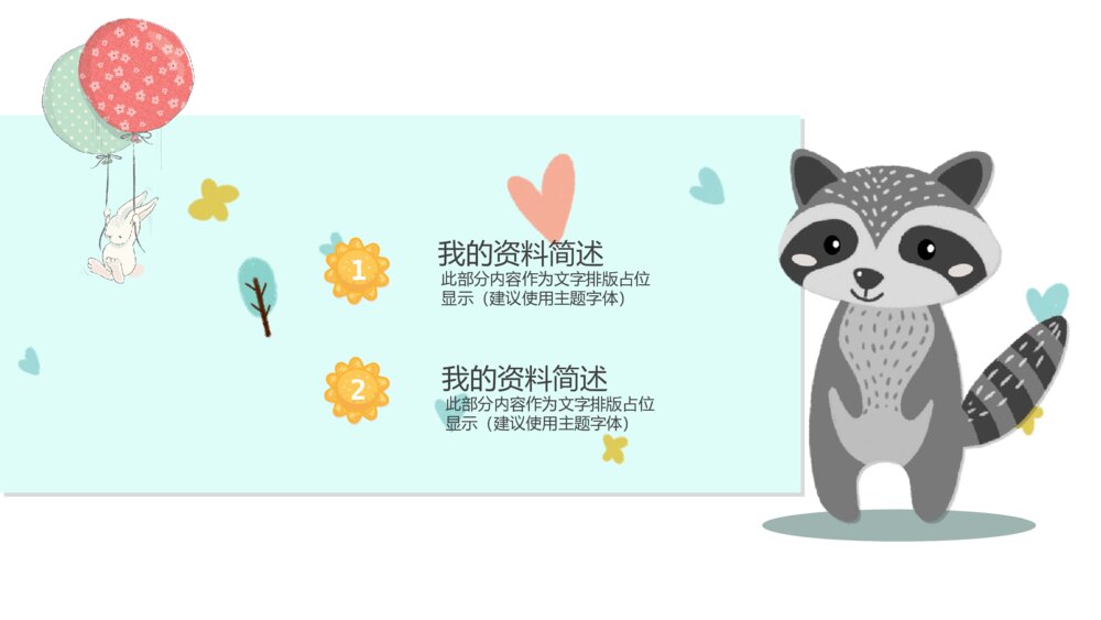 卡通小动物小熊自我介绍PPT模板9