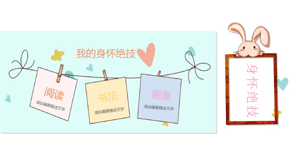 卡通小动物小熊自我介绍PPT模板10