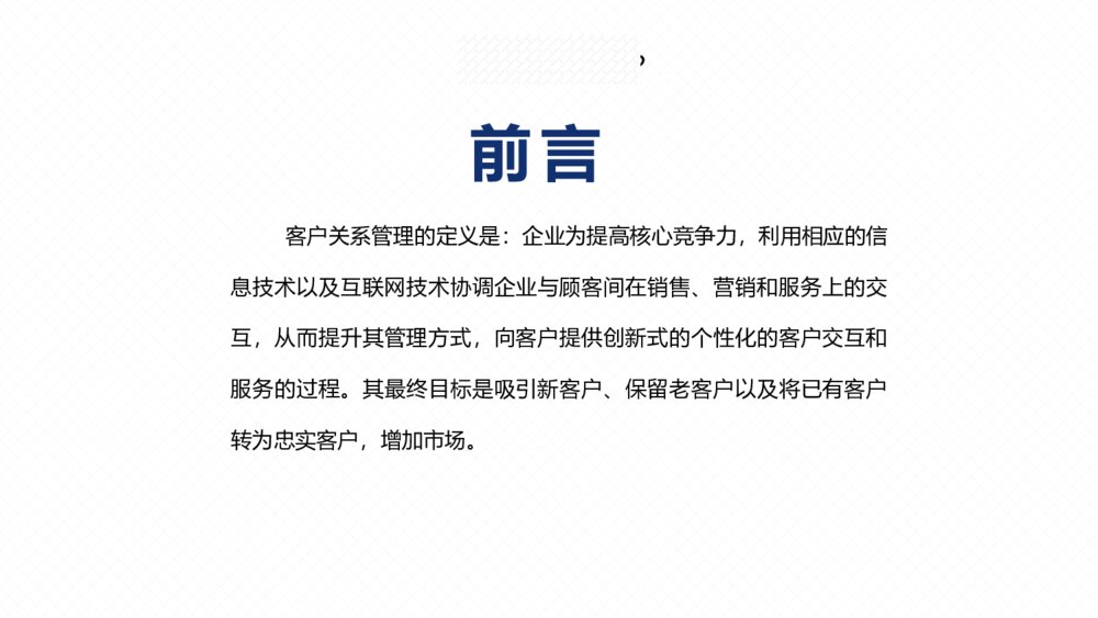 公司客户关系管理培训PPT模板2