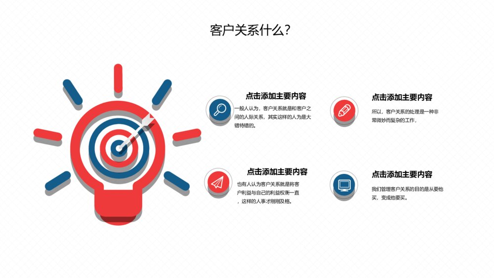 公司客户关系管理培训PPT模板5