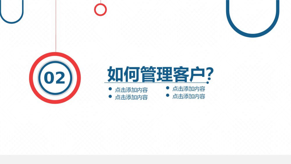公司客户关系管理培训PPT模板10