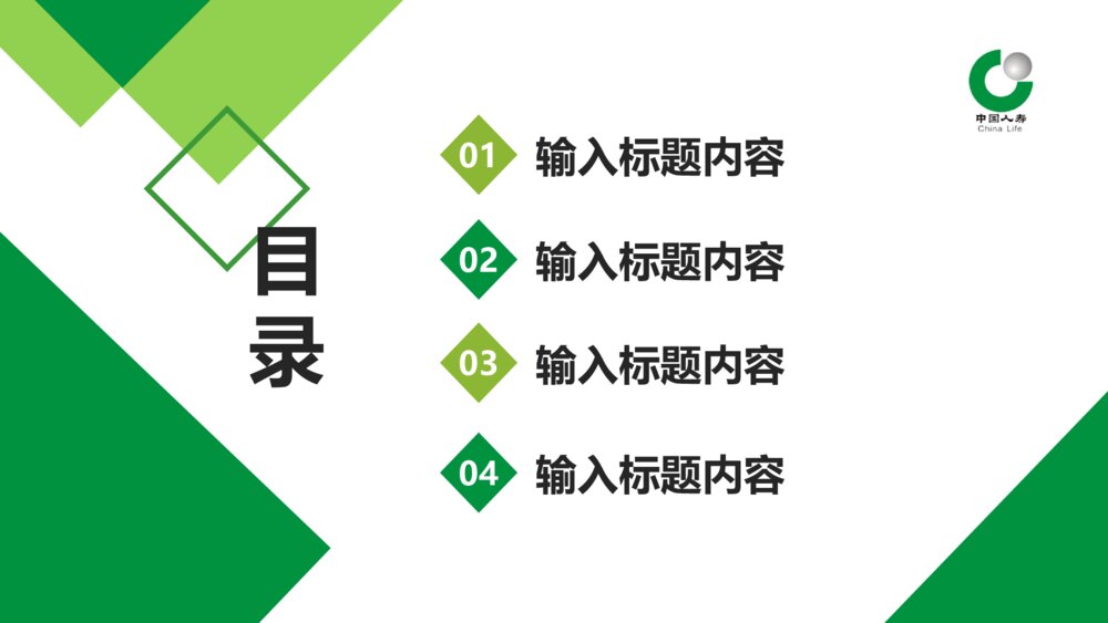 中国人寿工作总结汇报PPT模板2
