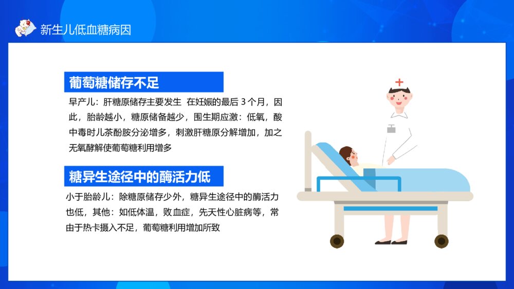 新生儿低血糖医院安全护理PPT模板8