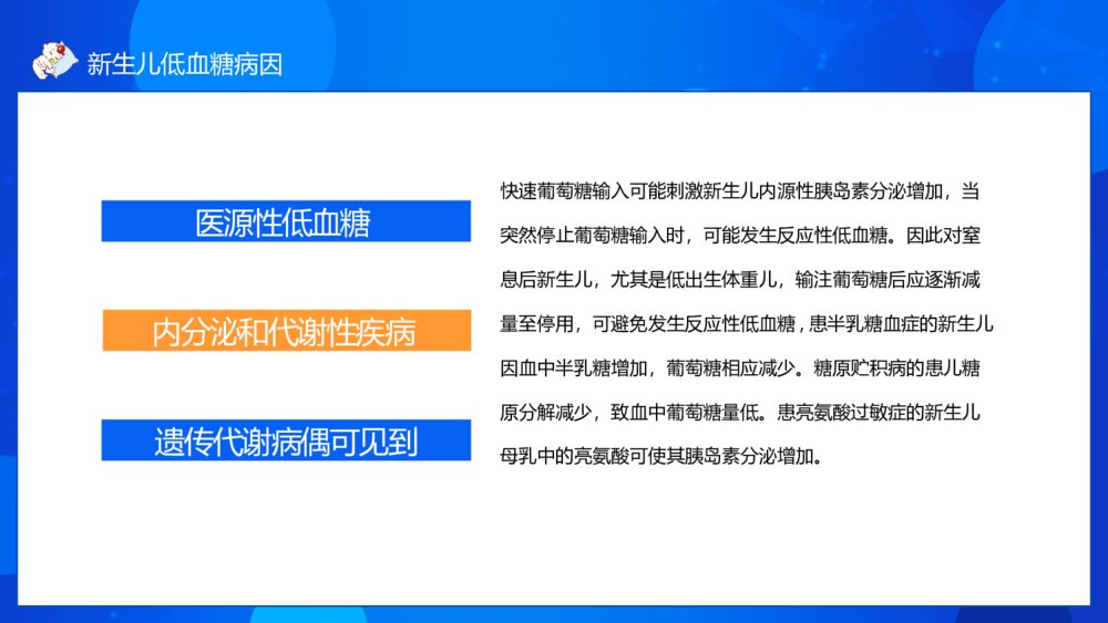新生儿低血糖医院安全护理PPT模板10