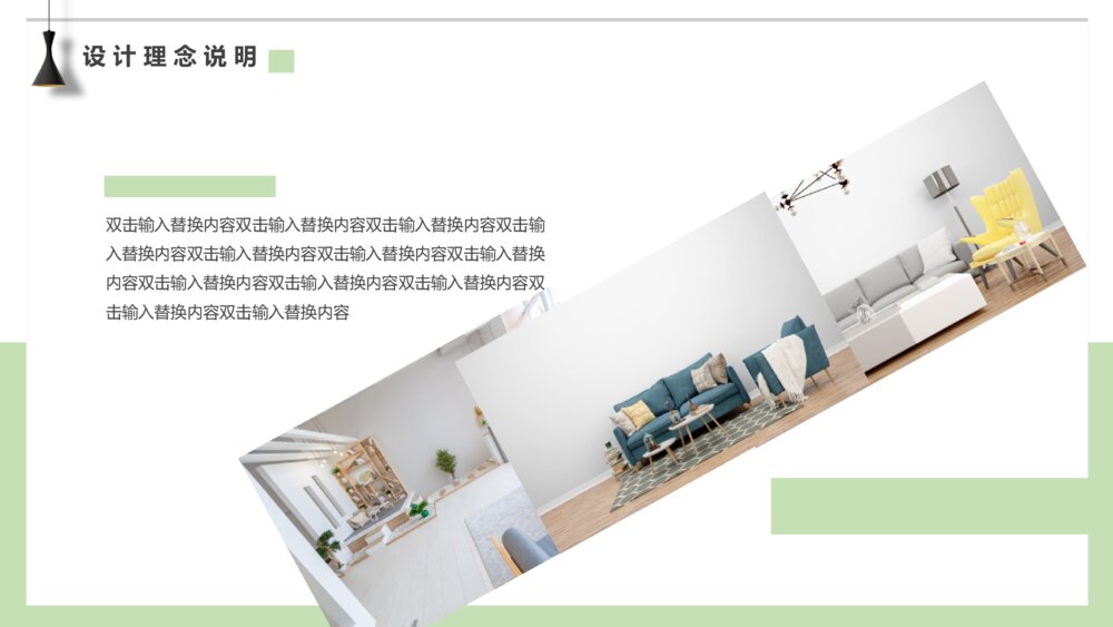 装修设计方案客户演示PPT模板4