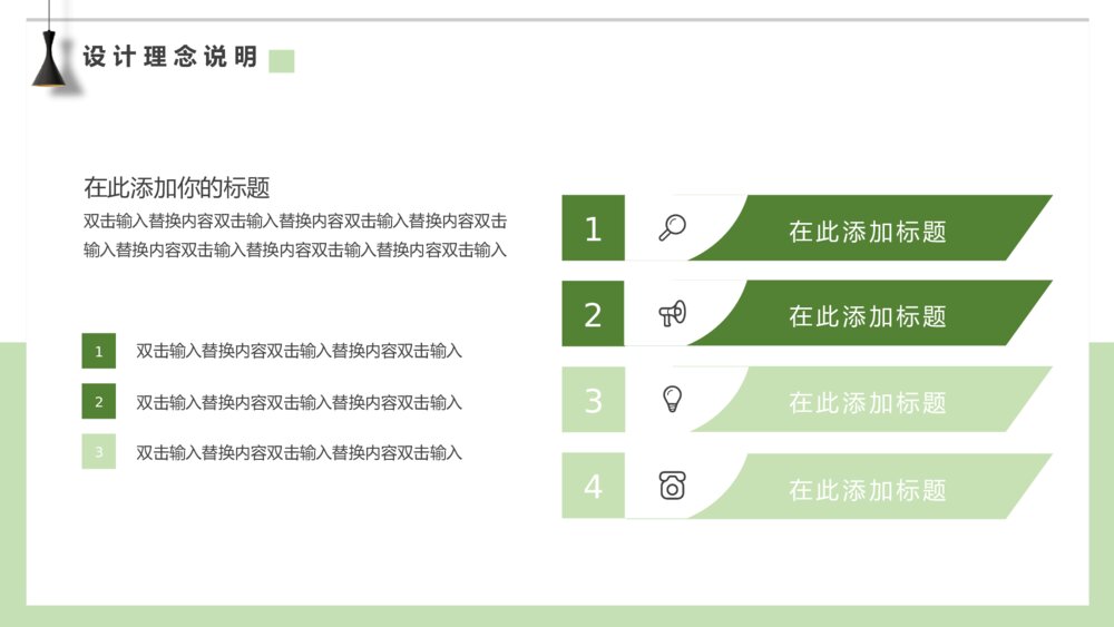 装修设计方案客户演示PPT模板5